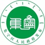 内蒙古集宁区人民政府发布-集宁区人民政府发布公告