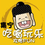 集宁吃喝玩乐