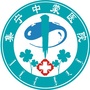 集宁区中蒙医院