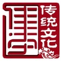 内蒙古集宁区传统文化传播协会微信公众号