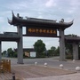 四川省锦江区锦江农家饭庄