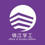 四川省锦江学工微信公众号