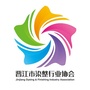 福建省晋江市染整行业协会微信公众号