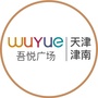 天津市津南吾悦广场：津南吾悦广场最新消息