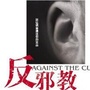 贵州省锦屏县反邪（反电信网络诈骗法）