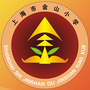 上海市金山区金山小学