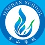 上海市金山学校