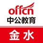 河南省金水中公教育