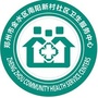 河南省金水区南阳新村社区卫生服务中心-郑州市金水区南阳新村街道办事处