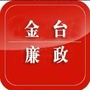 陕西省金台廉政_宝鸡市金台区人民政府官网