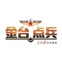 陕西省金台点兵：金台点兵周广兵