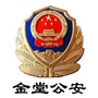 四川省金堂公安微信公众号