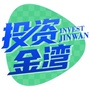 金湾