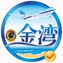 广东省金湾通微信公众号