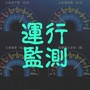 山东省金乡县工业运行监测中心微信公众号