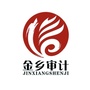 山东省金乡县审计局微信公众号