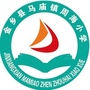 金乡县马庙镇周海完小