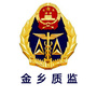山东省金乡县质量技术监督局微信公众号