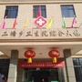 江西省进贤县二塘乡卫生院微信公众号