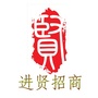 江西省进贤县商务局（进贤县商务局电话）