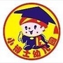 江西省金溪县安居工程小博士幼儿园微信公众号