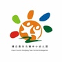 浙江省缙云县东方镇中心幼儿园