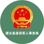 浙江省缙云县退役军人事务局（中国国际商会官网）