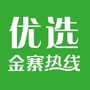 安徽省金寨热线优选微信公众号