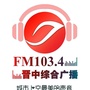 晋中综合广播