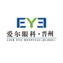 河北省晋州爱尔眼科医院