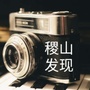 山西省稷山发现