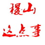 山西省稷山这点事