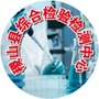 山西省稷山县综合检验检测中心微信公众号
