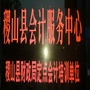 山西省稷山县会计服务中心