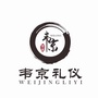 江西省吉水县韦京礼仪