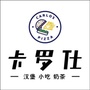 吉水卡罗仕