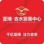 吉水贸易中心