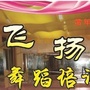 吉水飞扬体育舞蹈