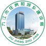 九江住建
