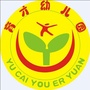 重庆市九龙坡育才幼儿园微信公众号
