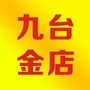 吉林省九台金店微信公众号