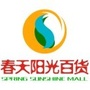 四川省九寨沟春天阳光百货微信公众号