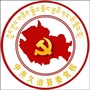 青海省久治党校微信公众号