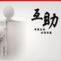山西省吉县互助平台