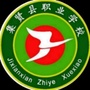 黑龙江集贤县职业学校公众号微信公众号