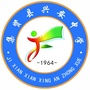 黑龙江集贤县兴安中学微信公众号