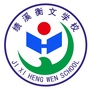 安徽省绩溪衡文学校微信公众号