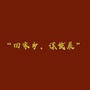 山东省济阳微信公众号