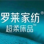 河北省鸡泽罗莱家纺微信公众号