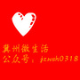 河北省冀州微生活